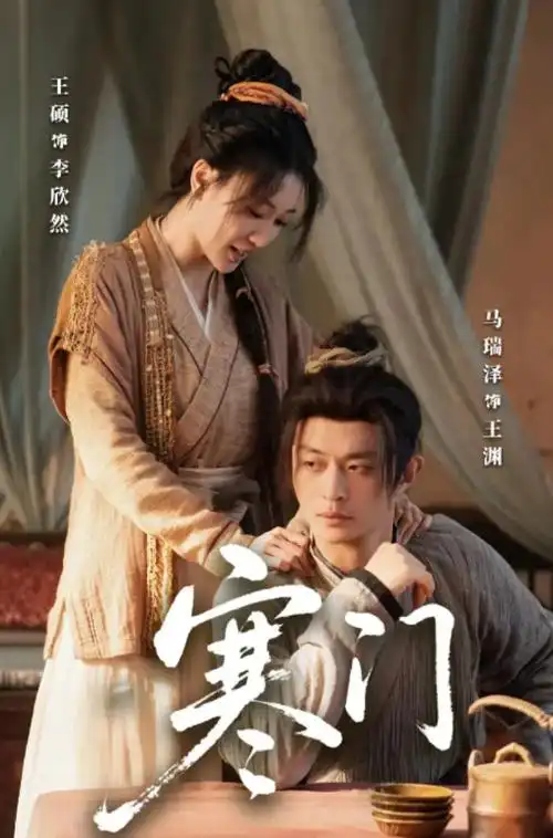 显微镜下的大明 海报