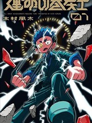 逆袭之千金归来 海报